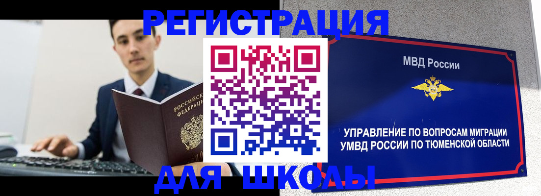 временная регистрация для школы в Рузаевке