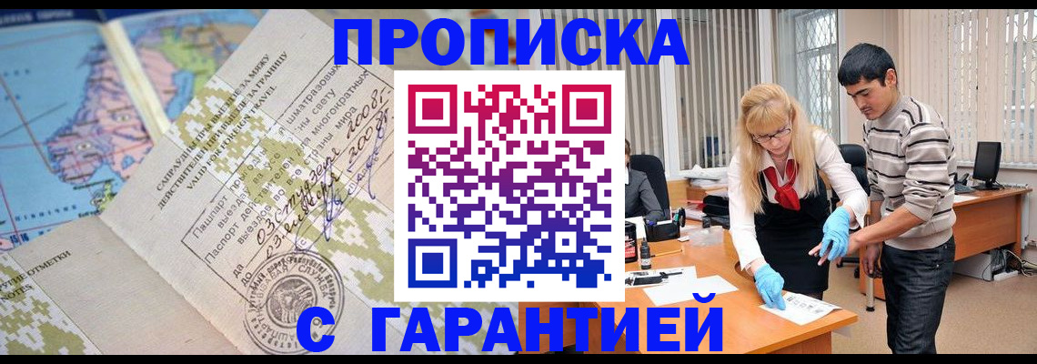 прописка 2025 в Рузаевке